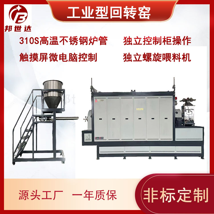 陶瓷粉末焙燒回轉(zhuǎn)窯 工業(yè)用熱處理設(shè)備 售后無(wú)憂 非標(biāo)定制